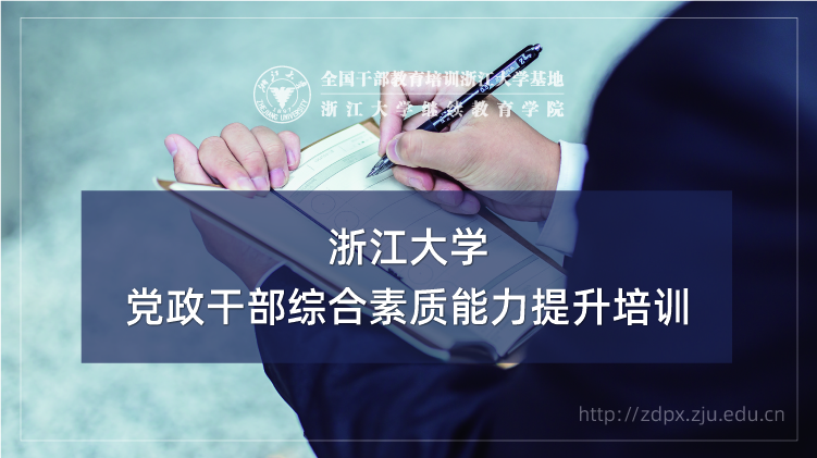 干部能力提升培训方案_培训课程