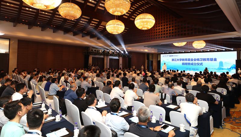 浙江大学教育基金会杨卫教育基金捐赠暨成立仪式在杭州举行