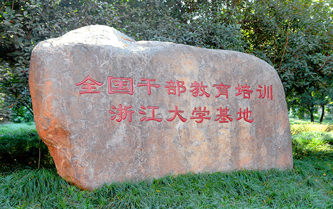 在杭州找培训中心?小编为您推荐一家国家级干部培训基地