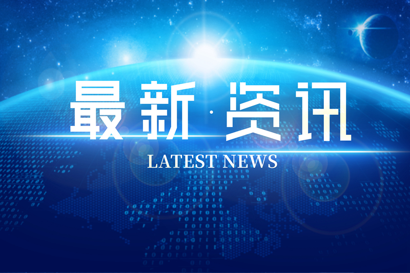 《政府采购领域“整顿市场秩序、建设法规体系、促进产业发展”三年行动方案（2024—2026年）》发布