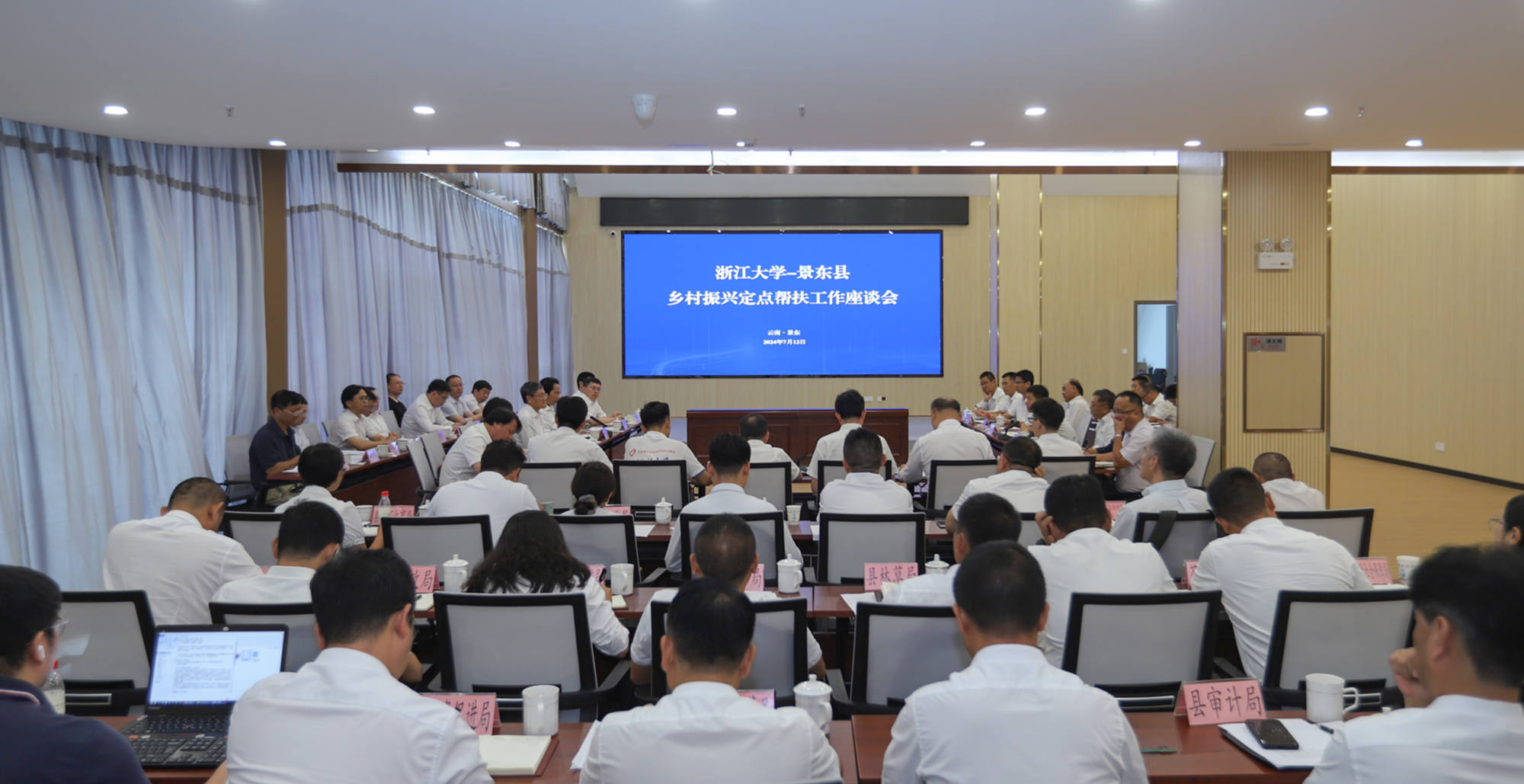 浙大党委书记任少波考察调研云南景东定点帮扶工作