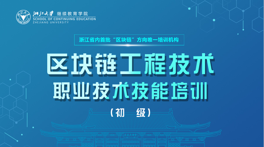 浙大在线培训项目