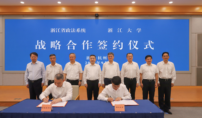 浙江大学与浙江省政法系统战略合作签约仪式在浙江省行政中心举行