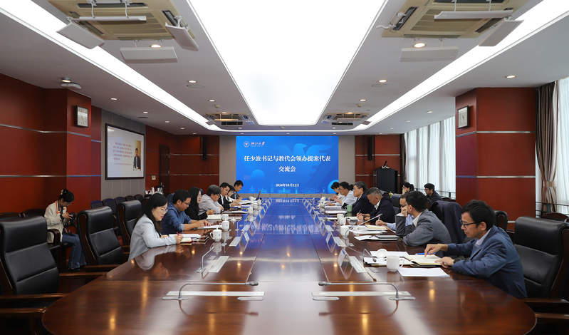 浙江大学党委书记任少波与教代会领办提案代表见面座谈