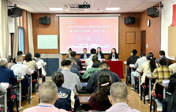 龙岩市人社局和共青团龙岩市委在浙大举办初创企业经营者能力提升培训班