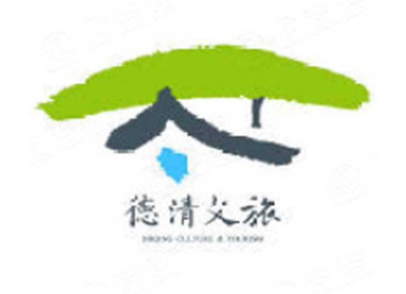 德清县文化旅游发展集团有限公司