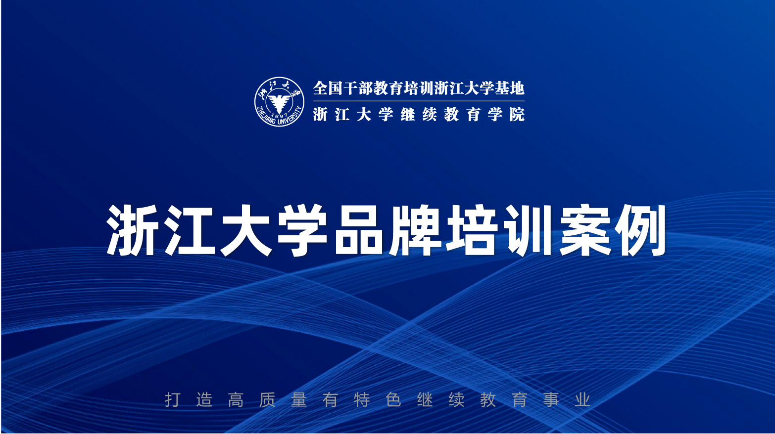 品牌培训案例