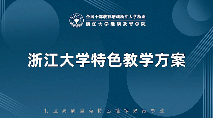 特色培训专题