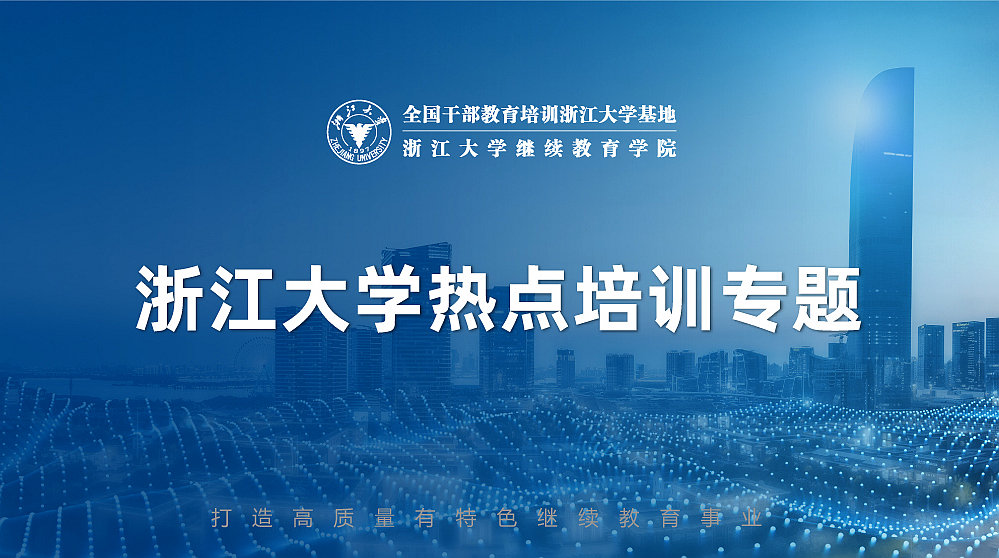 热点培训专题