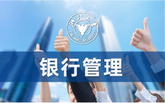 金融银行培训项目