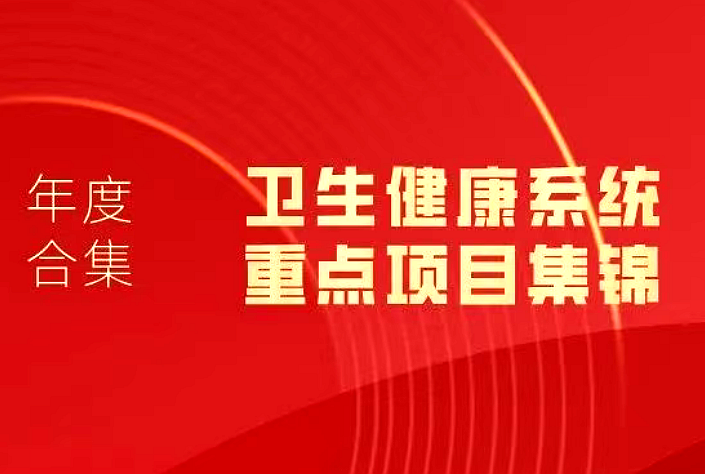 浙大继教院2024年度盘点|卫生健康系统重点培训项目集锦