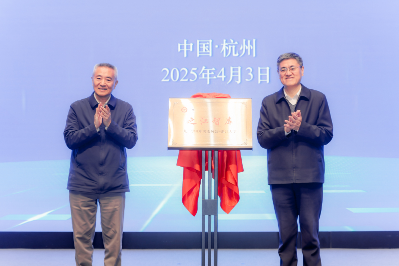 九三学社中央委员会与浙大共建参政议政智库签约仪式暨专题调研会举行