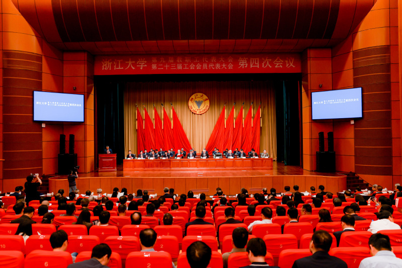 浙大第九届教职工代表大会、第二十三届工会会员代表大会第四次会议召开