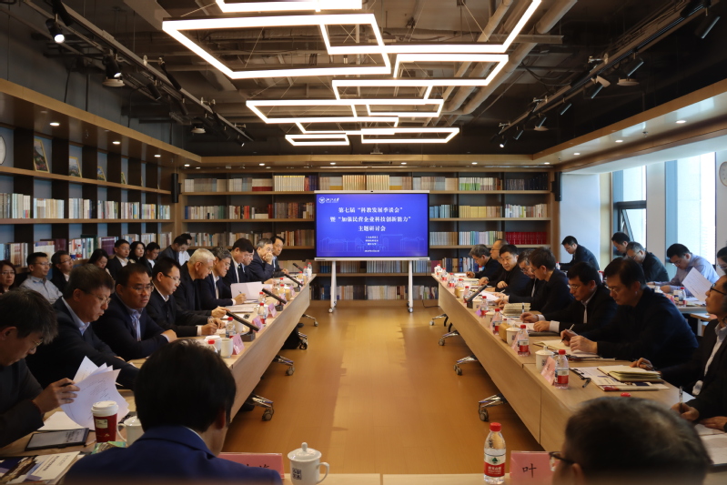 第七届科教发展季谈会暨“加强民营企业科技创新能力”主题研讨会举办