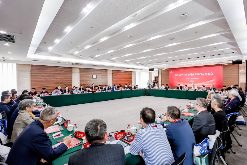 第二场浙江大学上市公司企业家校友交流会在紫金港校区举行