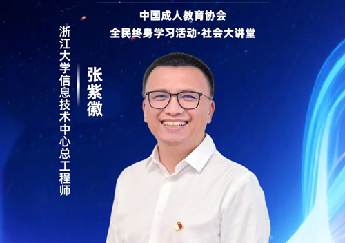 浙大公益直播