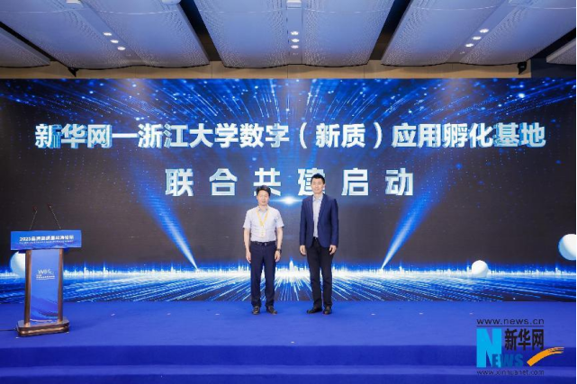 新华网与浙江大学签署合作协议!打造“央媒+高校”协同创新标杆