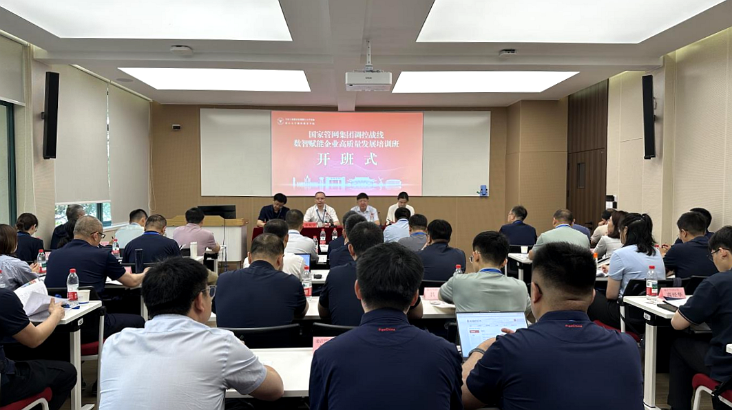 国家管网集团委托浙大举办数智赋能企业高质量发展培训班