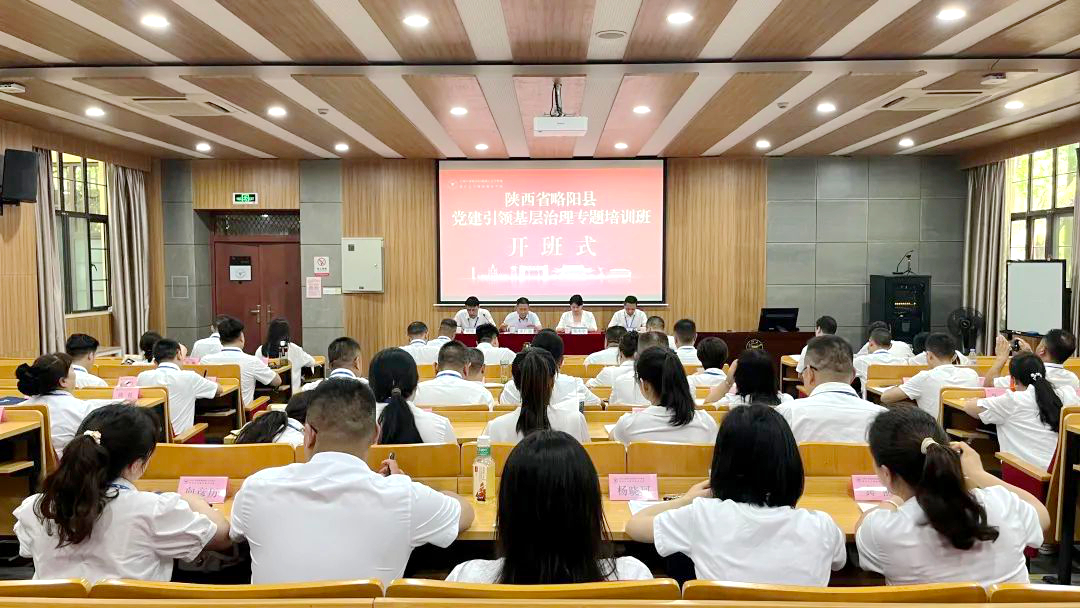 略阳县委社会工作部委托浙大举办党建引领基层治理专题培训班