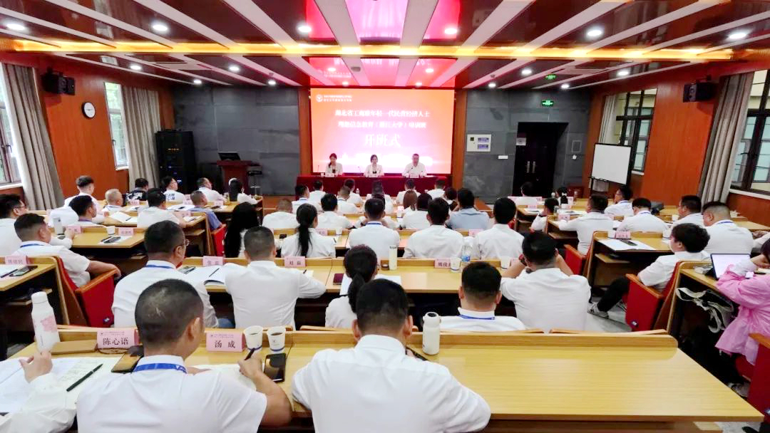 湖北省工商联委托浙大举办年轻一代民营经济人士理想信念教育培训班