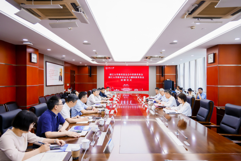 浙江大学教育基金会中控教育基金项目与王骥程教育基金项目捐赠仪式举行