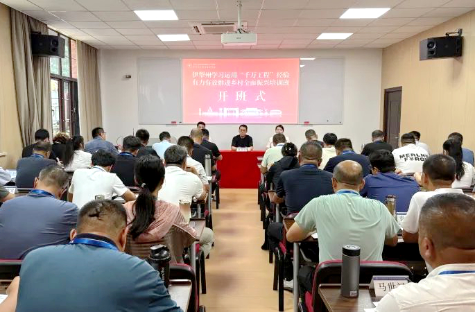 伊犁州农业农村局委托浙大举办学习运用“千万工程”经验培训班