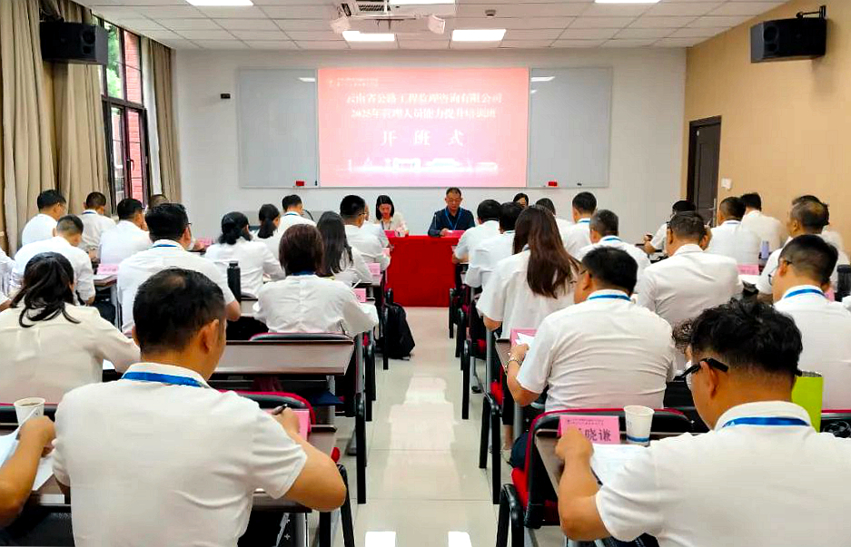 云南省公路工程监理咨询有限公司在浙大举办管理人员能力提升培训班