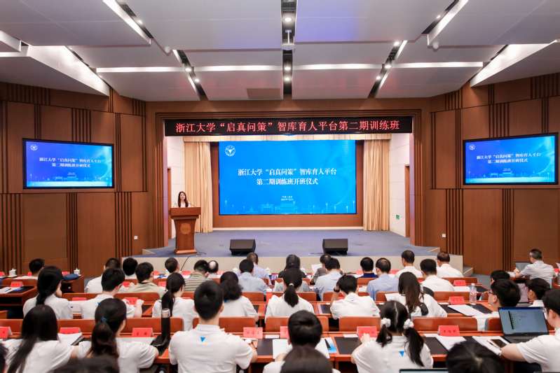 浙大“启真问策”智库育人平台第二期训练班开班仪式举行