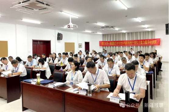 新疆残联系统干部走进浙江大学培训学习