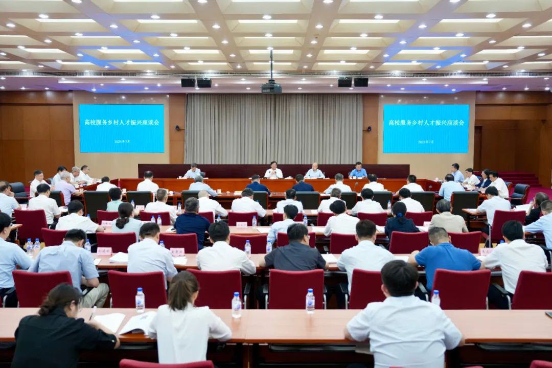 农业农村部召开高校服务乡村人才振兴座谈会