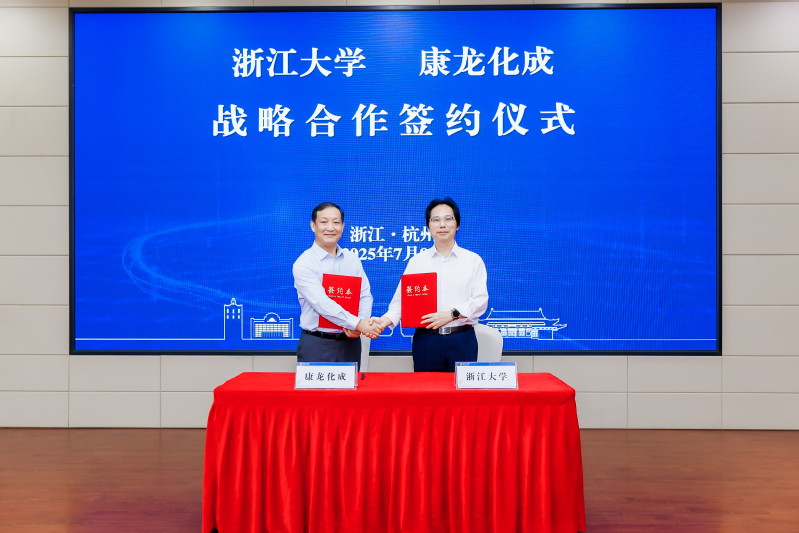 浙江大学与康龙化成战略合作签约仪式在浙江大学紫金港校区举行