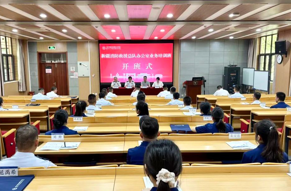 新疆消防救援总队委托浙大举办办公室业务培训班