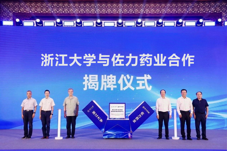 “浙江大学-佐力药业智赋食药联合研发中心”揭牌仪式举行