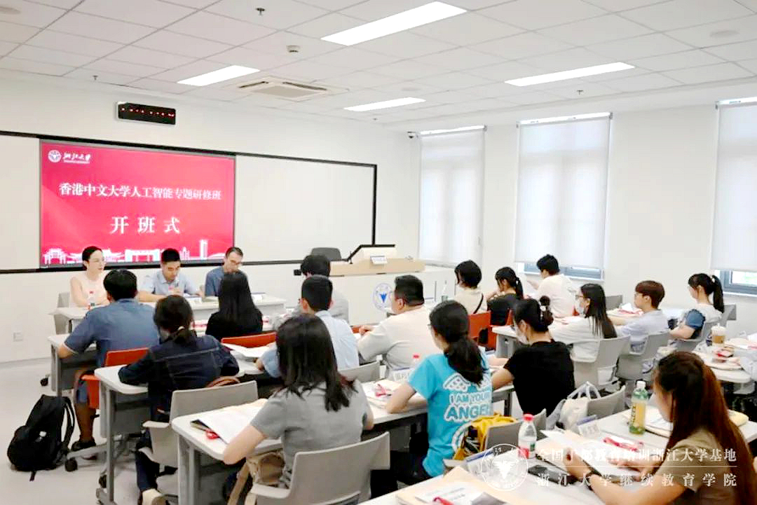 香港中文大学委托浙江大学举办人工智能专题研修班