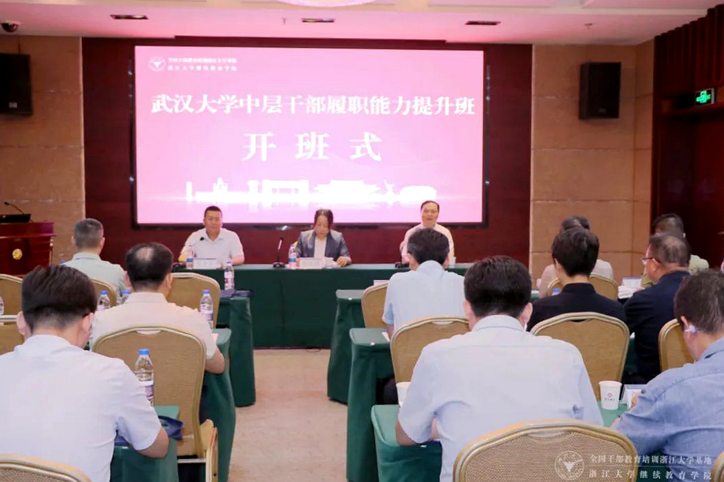 武汉大学中层干部赴浙江大学培训学习