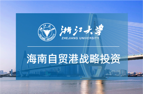 浙大高级研修班