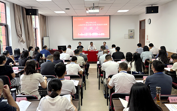 云南省发改委在浙大举办发展县域经济促进就业培训班	