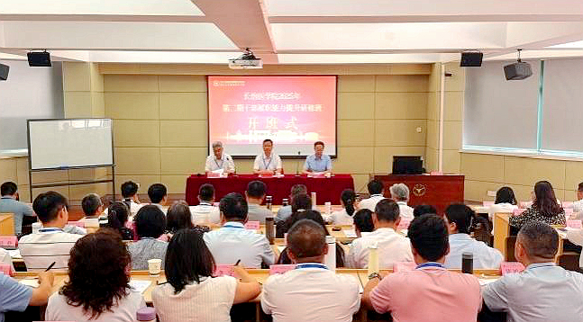 长治医学院委托浙江大学举办干部履职能力提升研修班