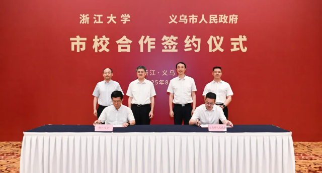 义乌市人民政府与浙江大学签署市校合作协议