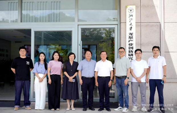 浙江大学继续教育学院一行赴浙江丽水开展专题调研