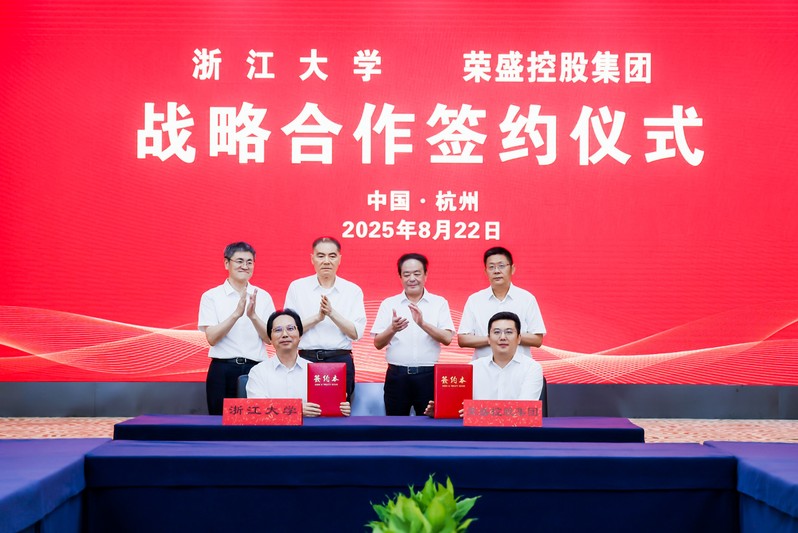 浙江大学与浙江荣盛控股集团有限公司战略合作签约仪式举行