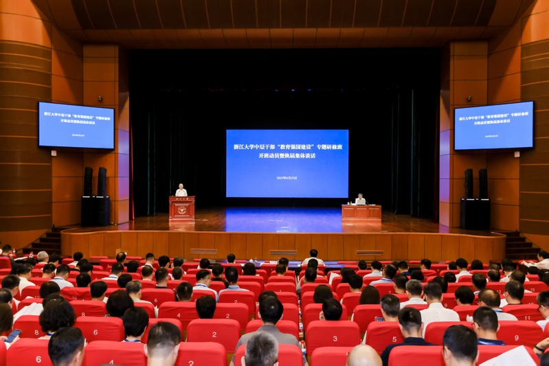 浙江大学2025年中层干部集体谈话会在紫金港剧场举行