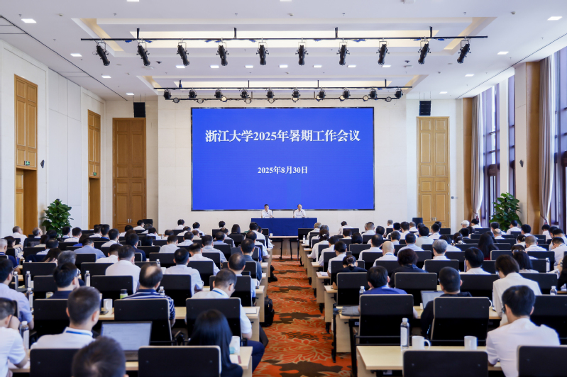 浙江大学2025年暑期工作会议在海宁国际校区召开