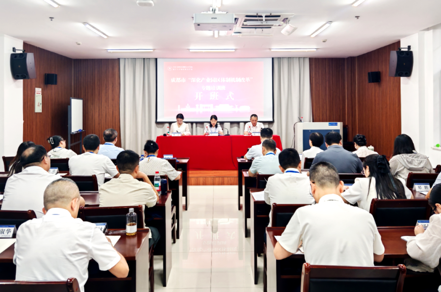 成都市委编办在浙江大学举办“深化产业园区体制机制改革”专题培训班