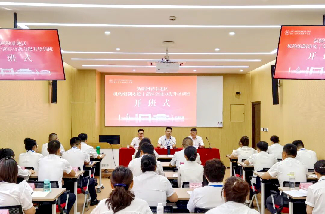 新疆阿勒泰地区机构编制系统干部赴浙江大学培训学习