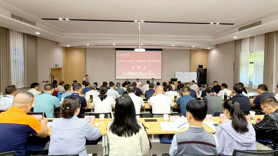 云南省人大财经干部赴浙江大学培训学习