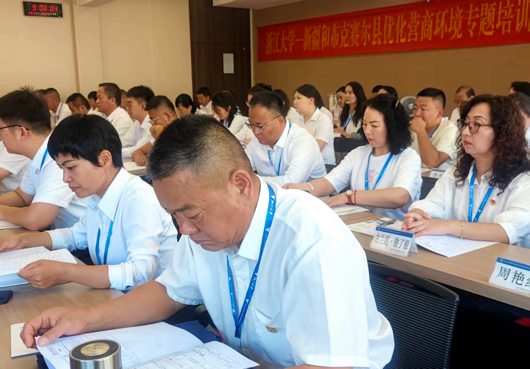 新疆和布克赛尔县委组织部在浙大举办优化营商环境专题培训班