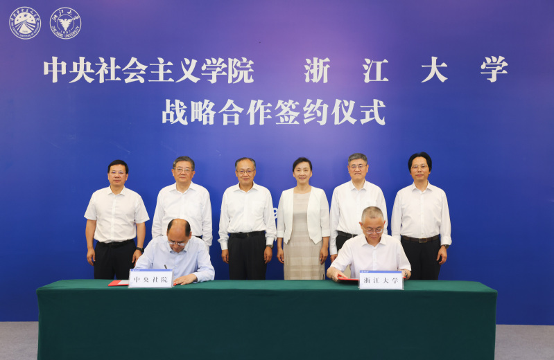 中央社会主义学院(中华文化学院)与浙江大学签署战略合作协议