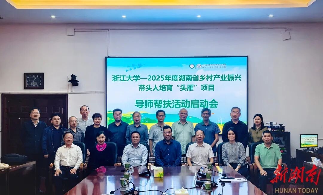 “头雁” 项目 | 浙江大学“头雁工程”导师团一行赴长沙走访调研