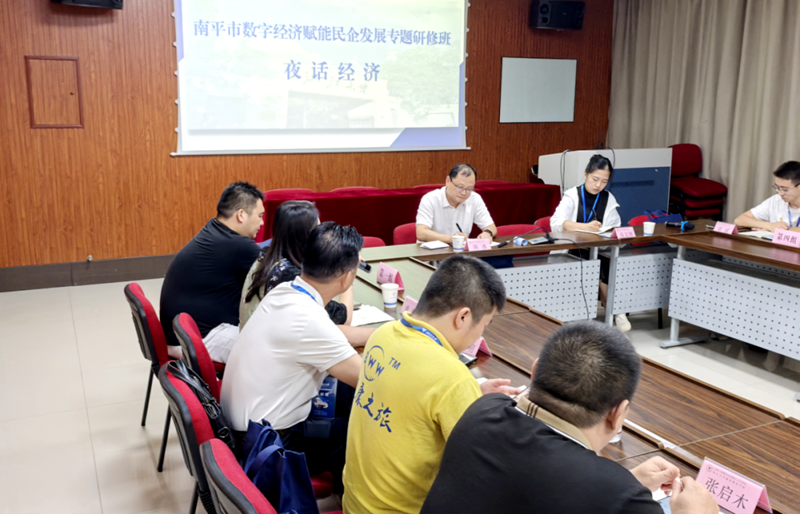 南平市人社局委托浙大举办数字经济赋能民企发展专题研修班